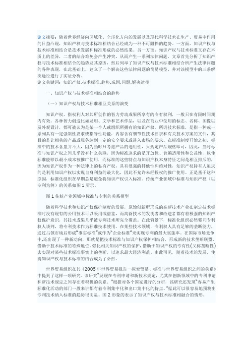 知识产权与技术标准相结合:趋势、成因、问题与解决途径模板