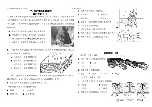 岩石圈的物质循环课后作业