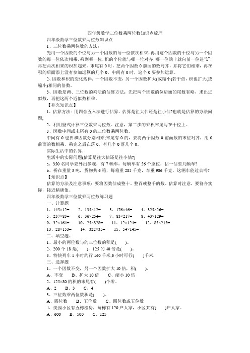 四年级数学三位数乘两位数知识点梳理