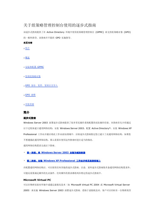 Active Directory 环境中使用组策略管理控制台 (GPMC)9468915501
