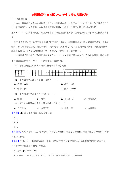 新疆维吾尔自治区2022年中考语文真题(解析版)