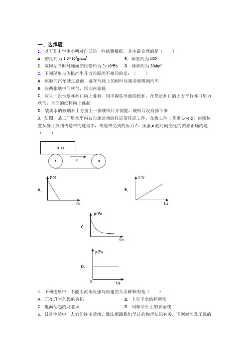 《常考题》初中物理八年级下册第九章《压强》测试(包含答案解析)