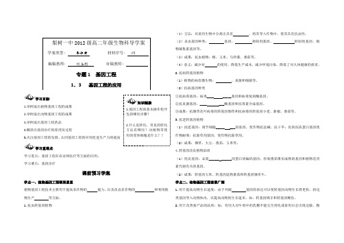 1.3《基因工程的应用》导学案