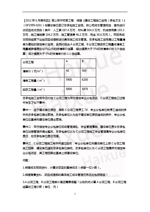 二级建造师 《建筑工程管理与实务》