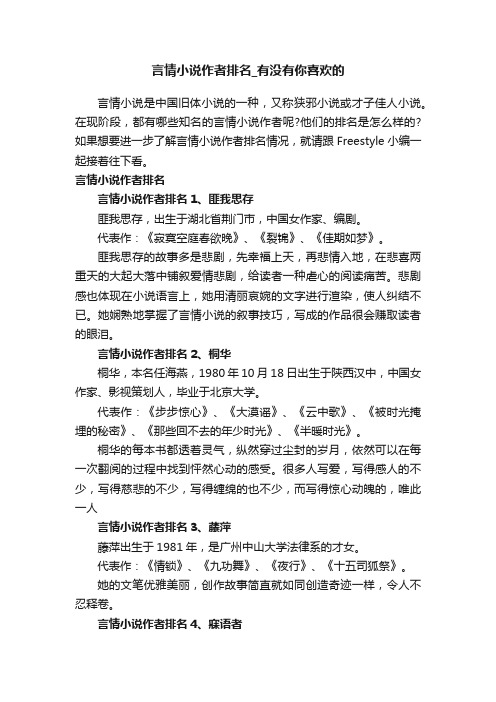 言情小说作者排名_有没有你喜欢的