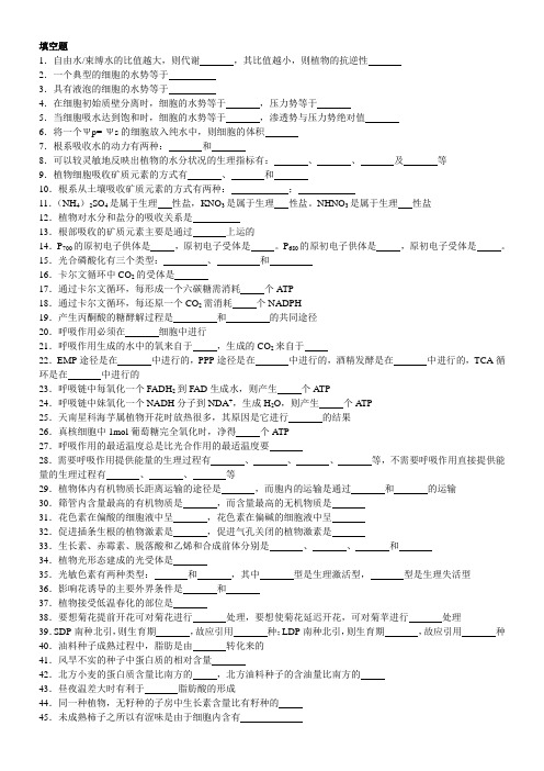 植物生理学复习资料