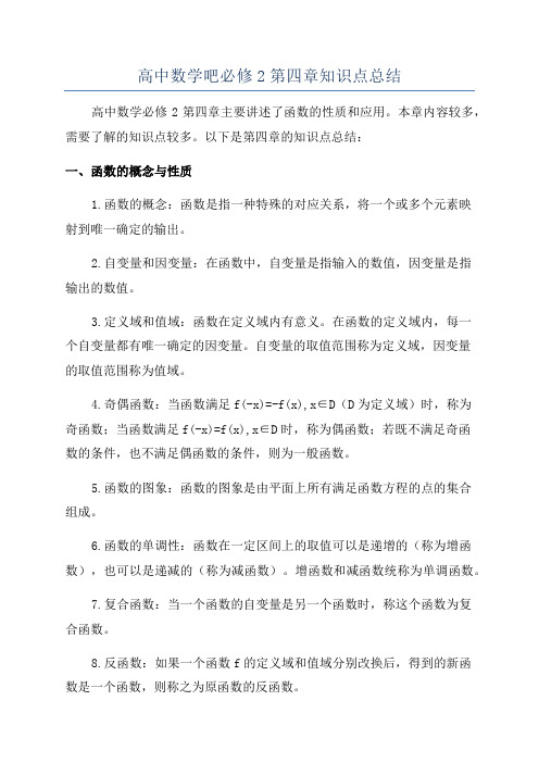 高中数学吧必修2第四章知识点总结