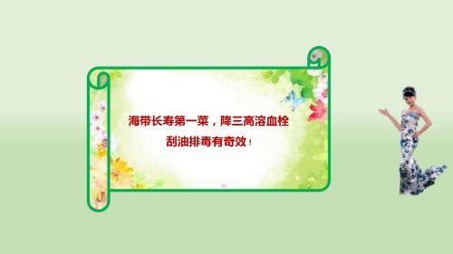 海带长寿菜