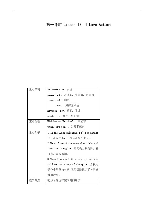 冀教版八年级上册unit 3 lesson 13 i love autumn