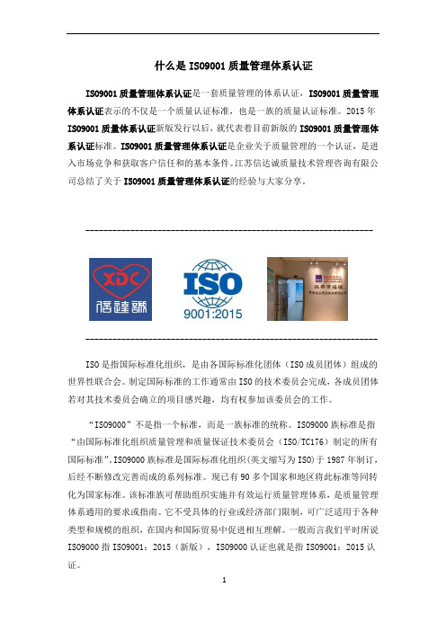 什么是ISO9001质量管理体系认证