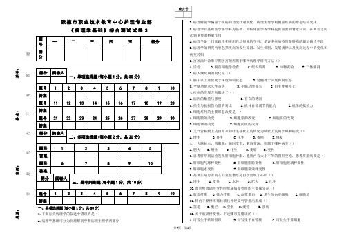 《病理学基础》3