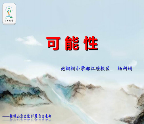 四年级上册数学课件-9.1 可能性 北京版 10张