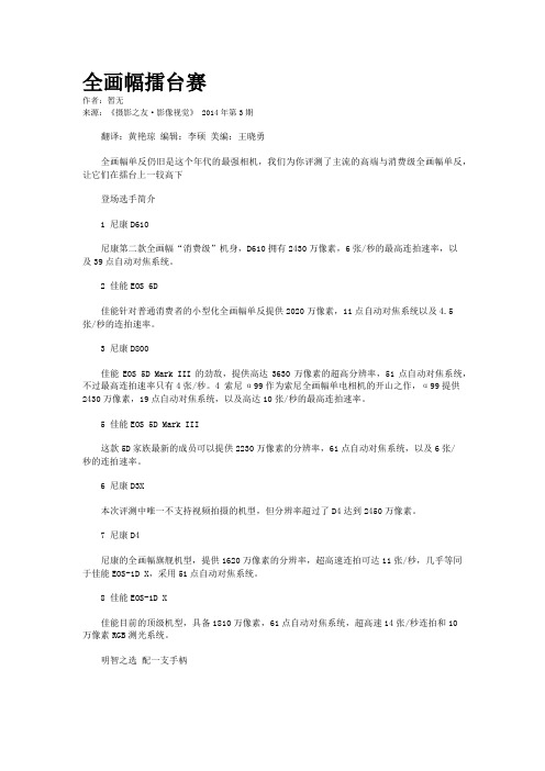 全画幅擂台赛