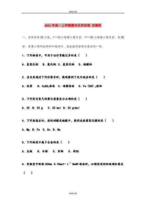 2021年高一上学期期末化学试卷 含解析