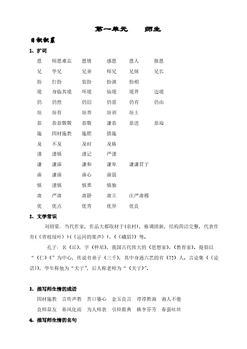 【免费下载】北师版四年级语文上册12单元课堂精练