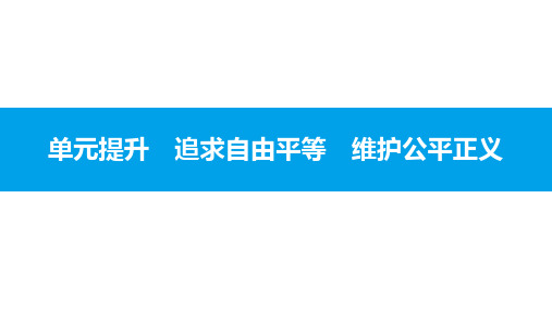 新教材《维护公平正义》课件ppt部编1