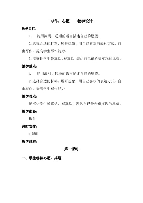 部编版习作：心愿  第四单元六年级语文下册教案教学设计(板书设计 教学反思)