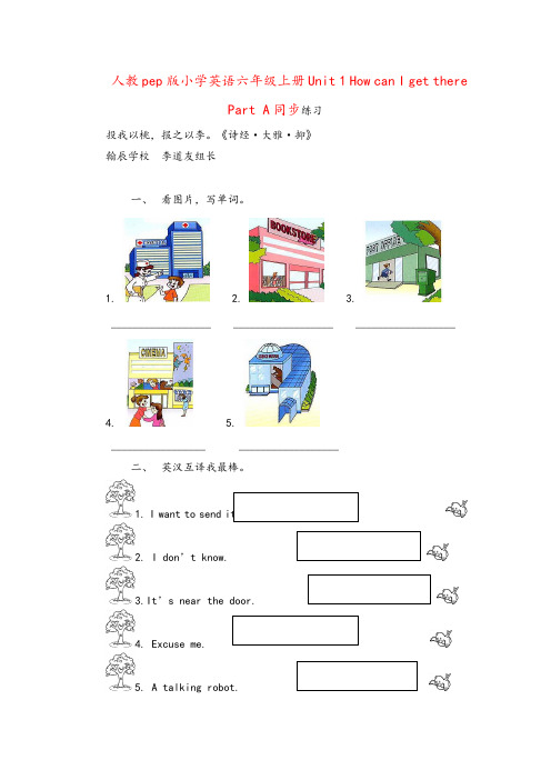 pep六年级英语上册第一单元同步习题PartA