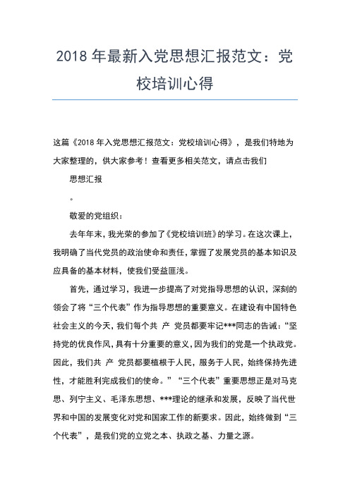 2019年最新党校学习思想报告范文：努力提高自身修养思想汇报文档【五篇】 (4)