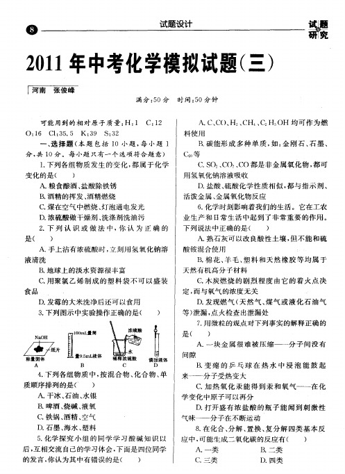 2011年中考化学模拟试题(三)