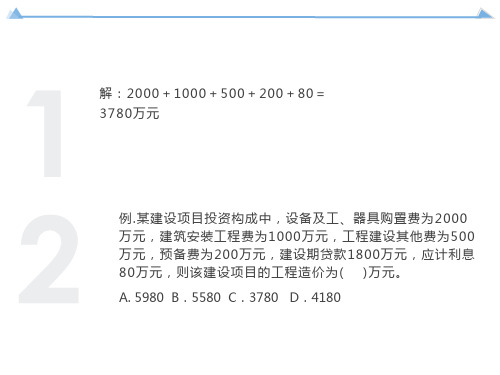 环境工程概预算与招投标-习题