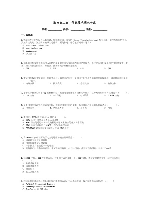 海南高二高中信息技术期末考试带答案解析
