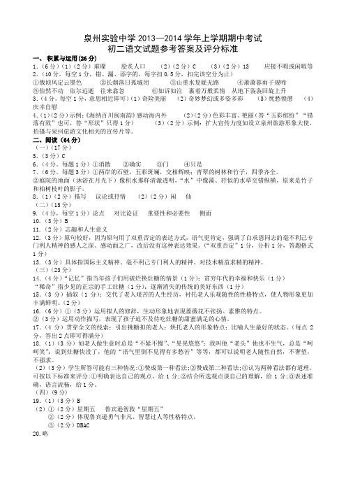 2015届八(上)期中考语文试题参考答案
