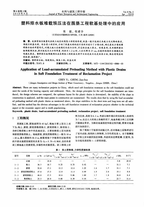 塑料排水板堆载预压法在围垦工程软基处理中的应用