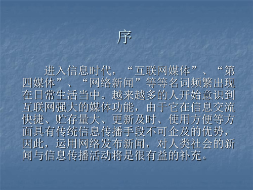 网络新闻精品课件