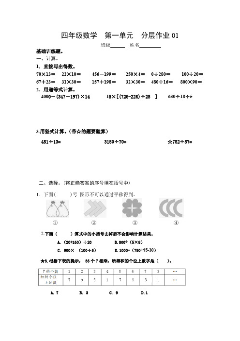 苏教版四年级数学 (下册)第一周周练