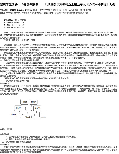 聚焦学生手册，培养读者意识——以统编版语文教材五上第五单元《介绍一种事物》为例