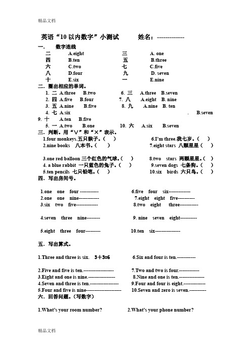 最新英语10以内数字小测试