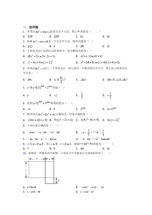 成都石室中学八年级数学上册第十四章《整式的乘法与因式分解》经典练习卷(含答案)