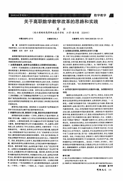 关于高职数学教学改革的思路和实践