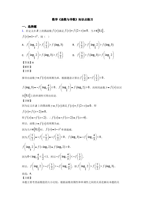 高考数学压轴专题2020-2021备战高考《函数与导数》图文解析