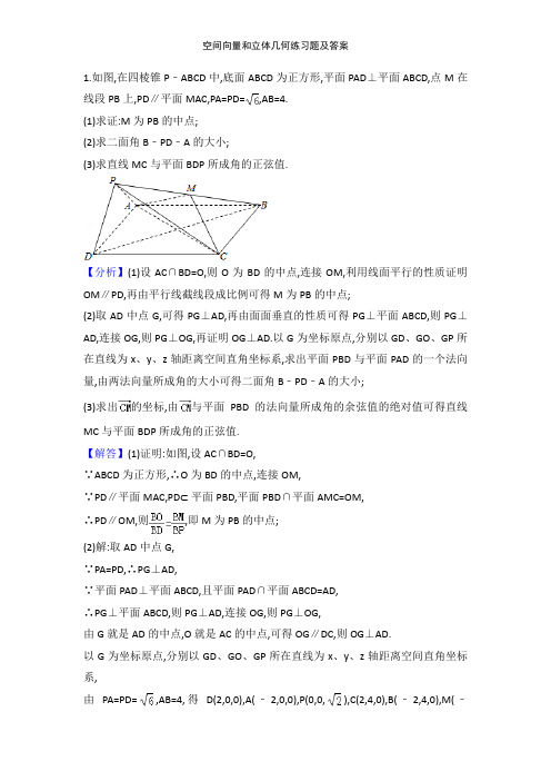 空间向量和立体几何练习题及答案