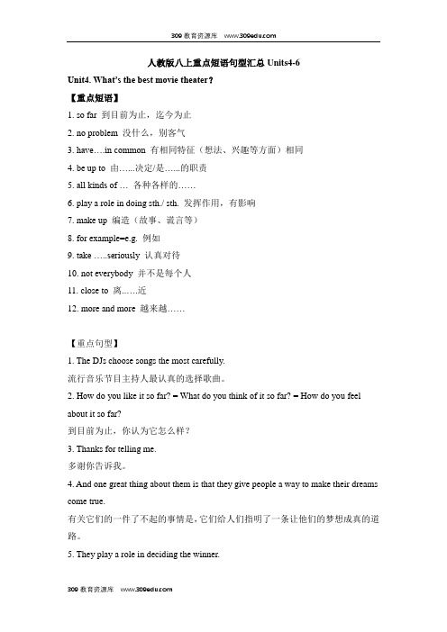 人教版英语八年级上册重点短语句型汇总Units4-6