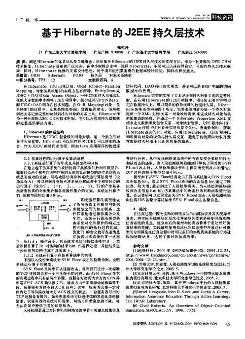 基于Hibernate的J2EE持久层技术