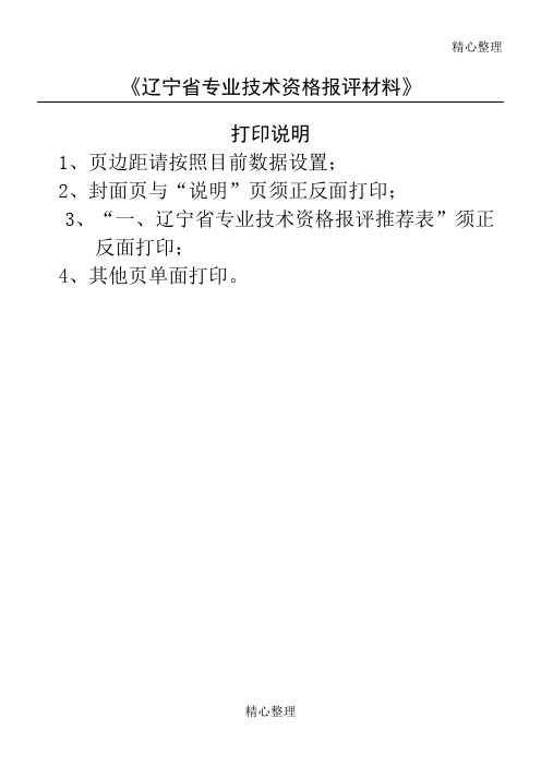 《辽宁省专业技术资格报评材料》填写参考