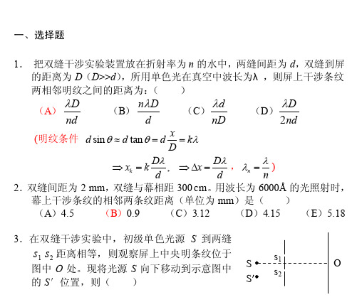 习题25双缝干涉