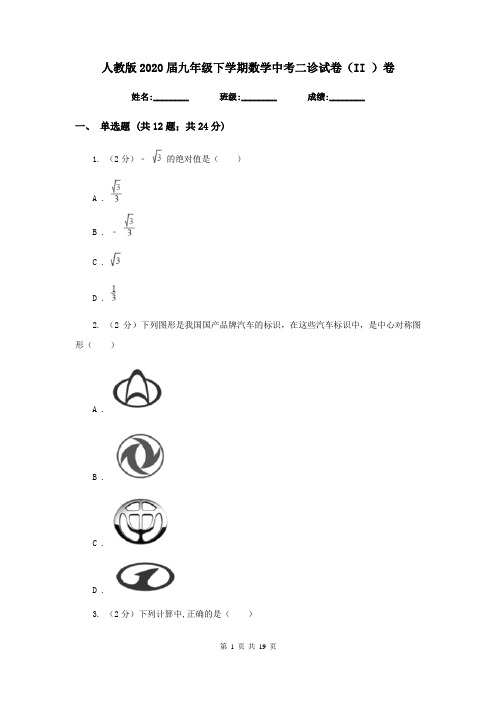 人教版2020届九年级下学期数学中考二诊试卷(II )卷