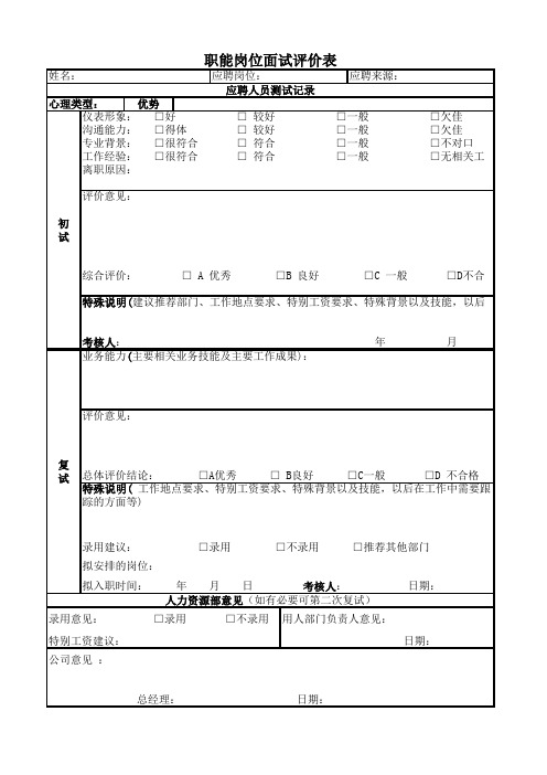 DISC测试答题纸