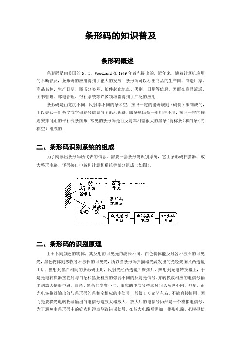 条形码的知识普及