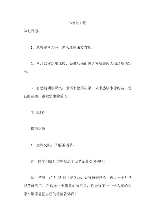 韦德的心愿