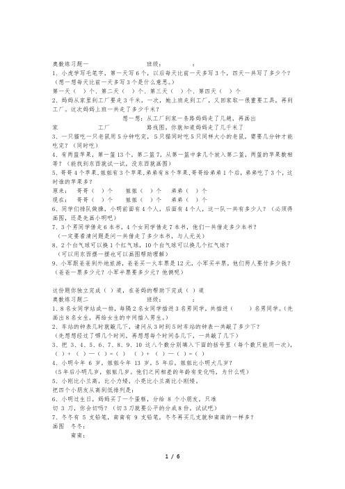 一年级(下册)奥数练习题