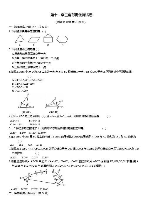 第十一章三角形提优测试卷   2024-2025学年人教版八年级数学上册