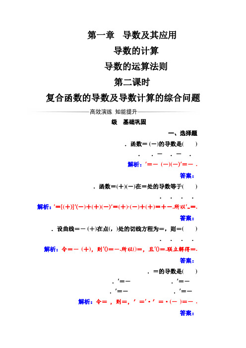 第一章1.2第3课时复合函数的求导问题