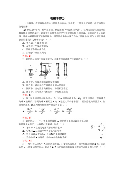 高中物理试题精选(电磁学和热学)