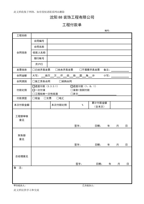 工程进度付款单与结算单教学内容