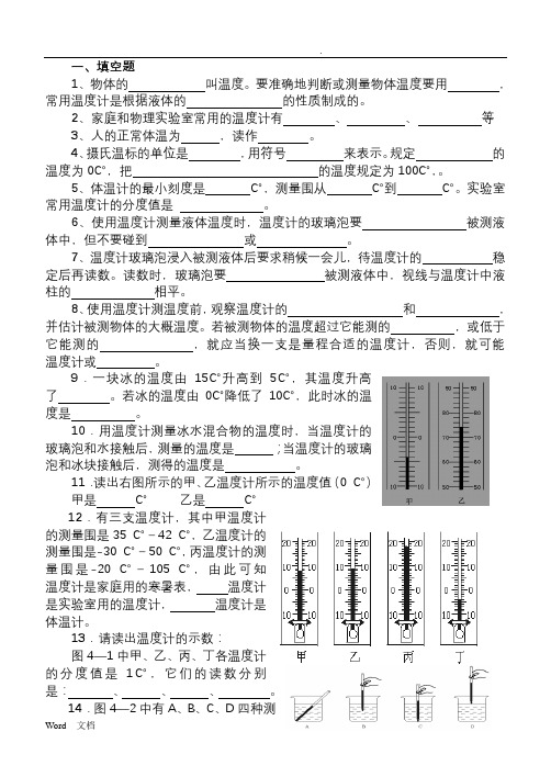 温度计专题练习题(编制)